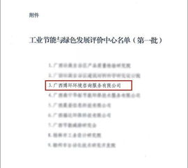 博環公司入選首批自治區工業節能與綠色發展評價中心，信息技術咨詢服務助力產業升級